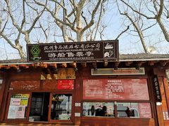 -西湖外事游船(湖滨二公园外事游船码头)