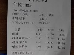 账单-同仁四季椰子鸡(福田东园总店)
