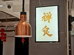 -天荷菜根·闽南素食自助(刺桐北路店)