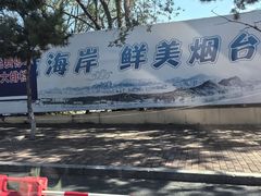 -烟台南站