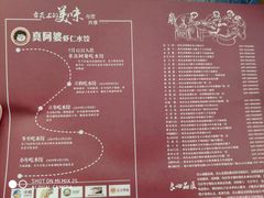 -真阿婆水饺(高新路店)