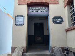 -青岛德国监狱旧址博物馆