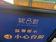 -院8里·小聚园老川菜(九眼桥店)