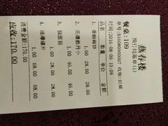账单-燕春楼(海河华鼎店)