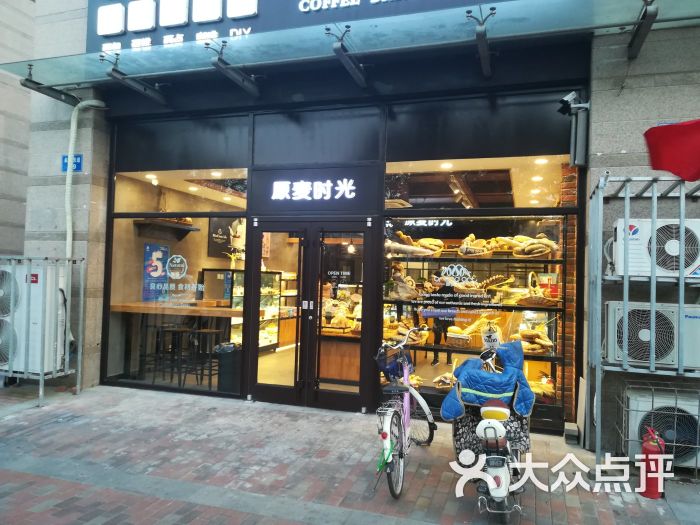 原麦时光(曦城花语店)图片 第2张