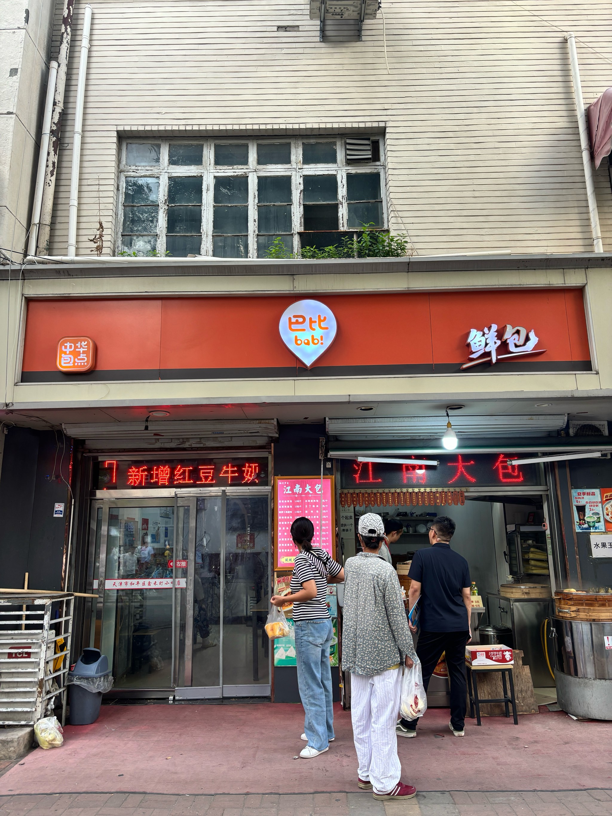 巴比鲜包(鞍山道店)店面从这开的时间可不短了,地里位置非常的不错就