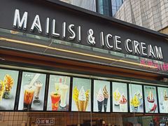 门面-麦丽丝红油辣椒冰淇淋(江家巷店)