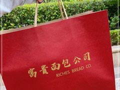 -富贵面包公司(运河店)