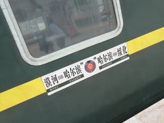 -北极村旅游风景区