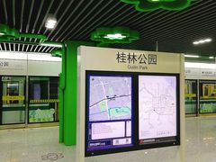 -桂林公园(地铁站)