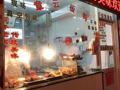 门面-章云板鸭(总店)