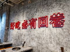 -贰回巷火锅馆(钟楼店)