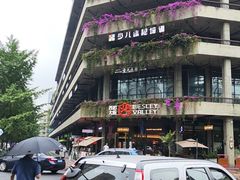 -扫雪煮茶(西村店)