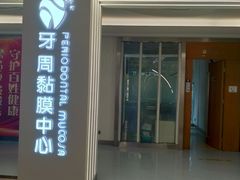 -圣贝口腔医院(高新院区)