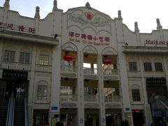 -海口骑楼小吃街