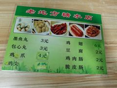 菜单-老地方糖水店(大岭山综合市场店)