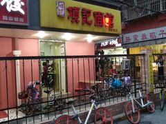 门面-项记面馆(明瓦廊店)