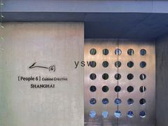 -穹六人间 people 6(岳阳路店)