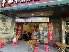 -青和小锅米线(翠湖店)