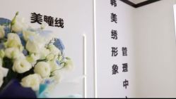 -韩美绣·骨相纹眉·洗眉美瞳线