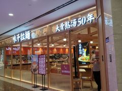 -味千拉面(光启城时尚购物中心店)