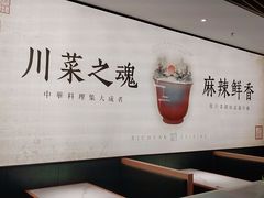 -首秀·四川料理(吾悦广场店)
