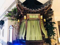 -桂满陇-十里风荷(合生汇店)