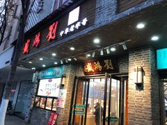 -刘鸿盛(宿州路店)