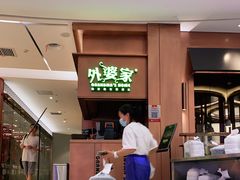 门面-外婆家(静安大悦城店)