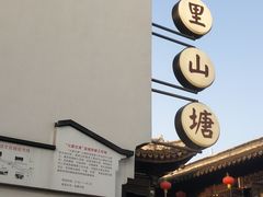 -山塘街