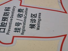 -上海市徐汇区口腔医院