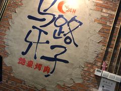 -马路牙子烧烤音乐酒馆(望京店)