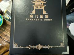 -奇门密室(五一新干线店)