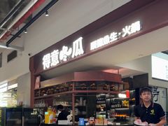 -得意咚瓜·顺德鱼生·冬瓜火锅(深圳首店)