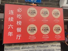 -云平风味园(护国路店)