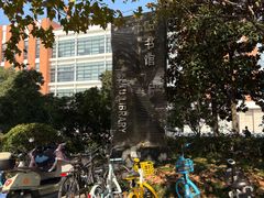 -上海交通大学(闵行校区)