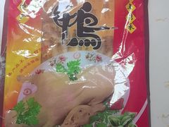 -章云板鸭(总店)