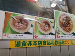 菜单-万利洪记粉面美食