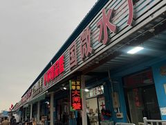 -王四营海鲜市场