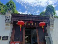 -三坊七巷历史文化街区