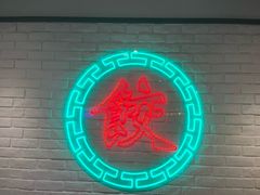 -金谷园饺子馆(北邮总店)