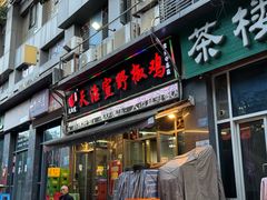 -天治宣·野椒鸡(龙头寺总店)
