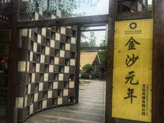 -老房子金沙元年川菜食府·花园餐厅(金沙店)