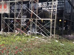 -麦田工坊(月湖店)