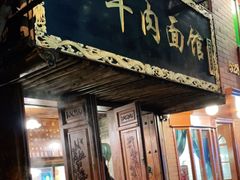 门面-张记牛肉面馆(天津路店)