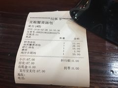 账单-赤酱红油(家乐福店)