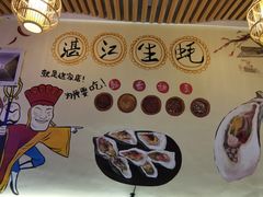 -蚝抵食·湛江生蚝(湾北路店)