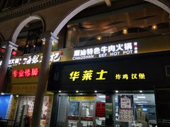 门面-海银海记牛肉火锅(解放路店)