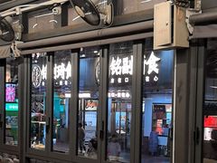 -铭副琦食·虾蟹烩馆(渔人码头店)