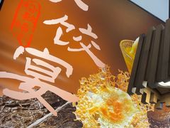 -船歌·鱼水饺青岛菜(正阳路店)